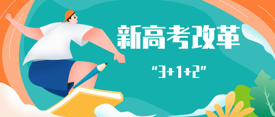 2021年6月,实行第三批新高考改革的福建,江苏,湖南,广东,湖北,重庆