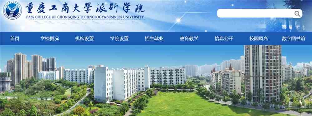 重庆工商大学派斯学院2021高考录取通知书查询入口