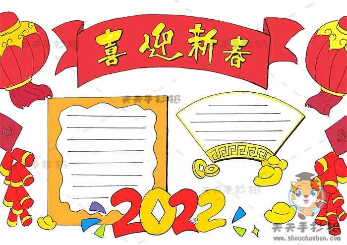 喜迎春节手抄报图片步骤教程,一步一步教你画喜迎春节手抄报