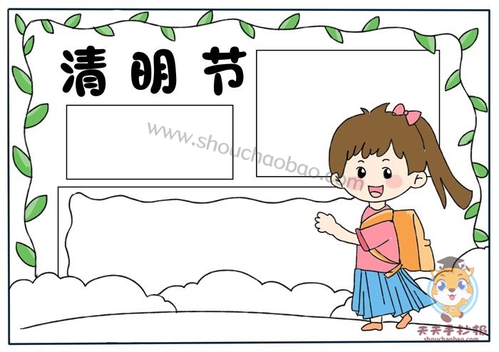 小学生清明节手抄报好看简单,教你画漂亮的清明节踏青手抄报