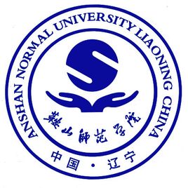 2021鞍山师范学院考研分数线