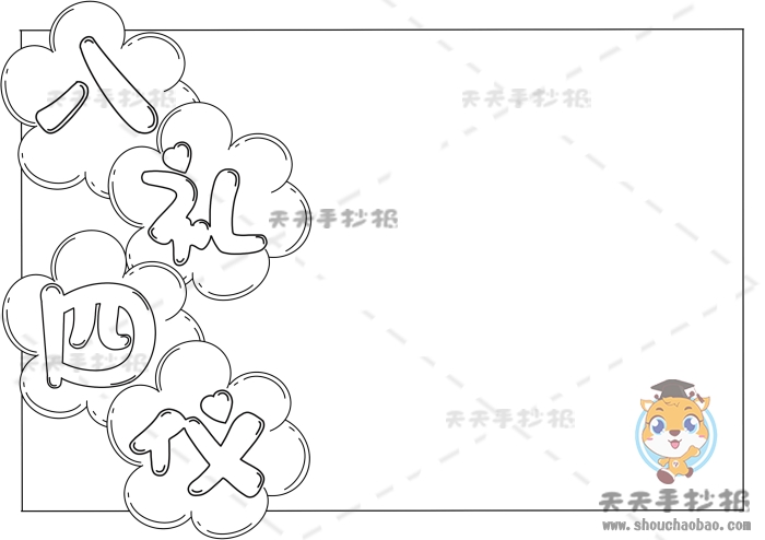 一年级八礼四仪手抄报图文教程讲解八礼四仪手抄报画法教程