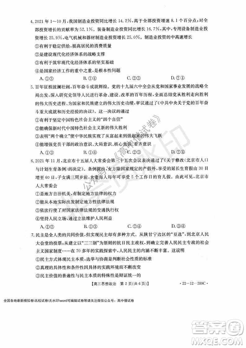 协作体2021-2022学年高三上学期期末考试政治试题及答案 更三高考