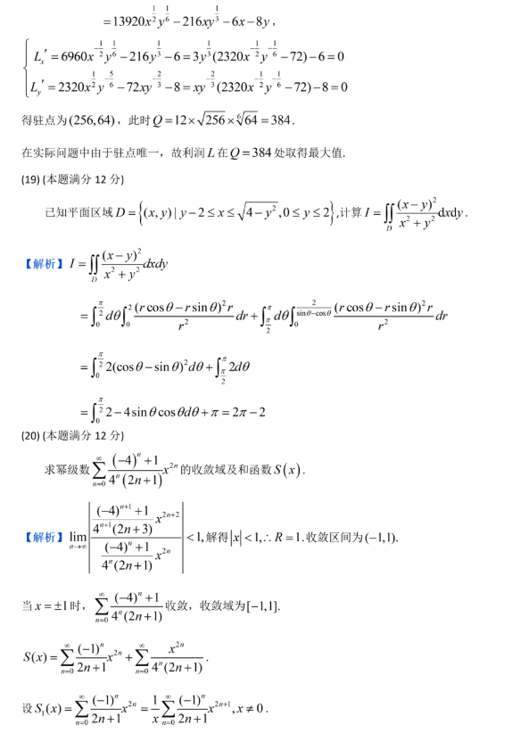 2022考研数学二答案完整版2022考研数学二真题答案及解析