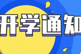 2022年吉林省中小学开学时间吉林省2022年春季开学时间汇总