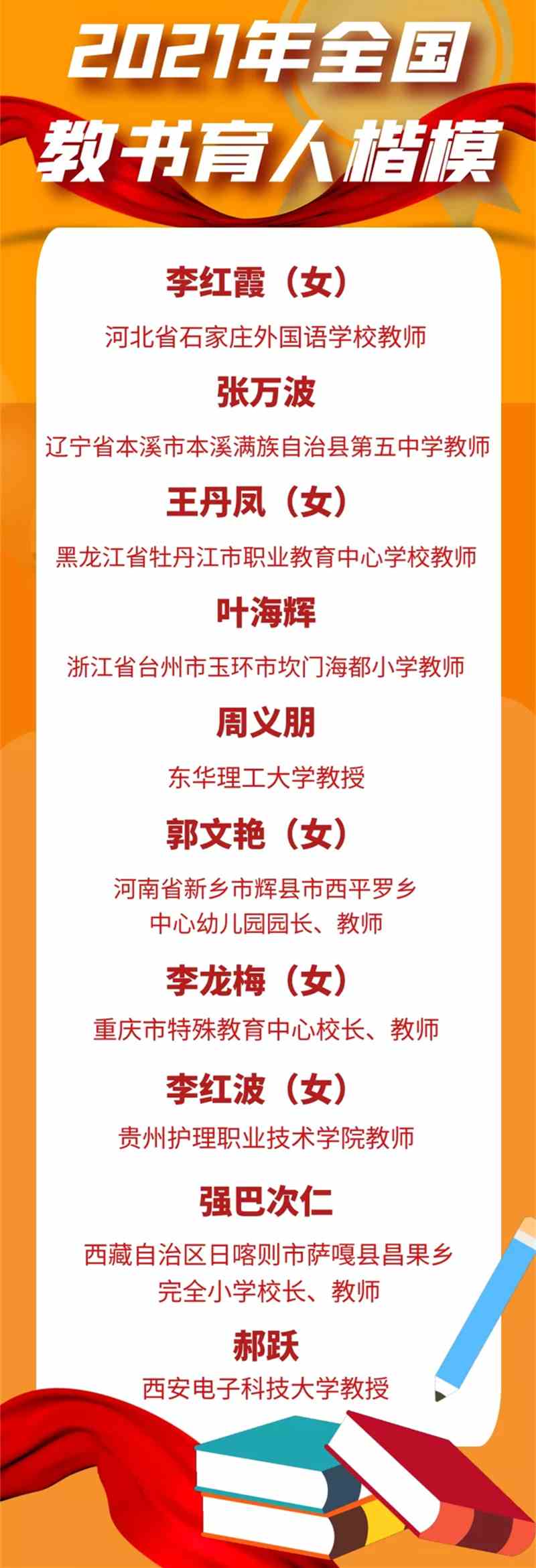 个教师节系列宣传庆祝活动安排,并发布2021年全国教书育人楷模等名单