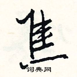 码:ogf,四角码:20331五笔:wyo或wyou,五笔98:wyou,部首:灬,笔画:12