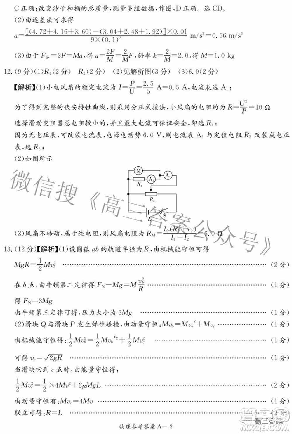 2022届湖南新高考教学教研联盟高三第二次联考物理试卷及答案