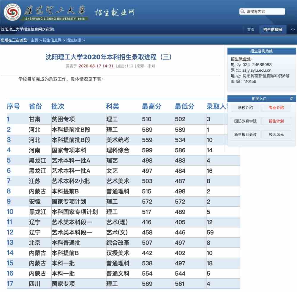 沈阳理工大学2020年本科招生录取进程(可查询)