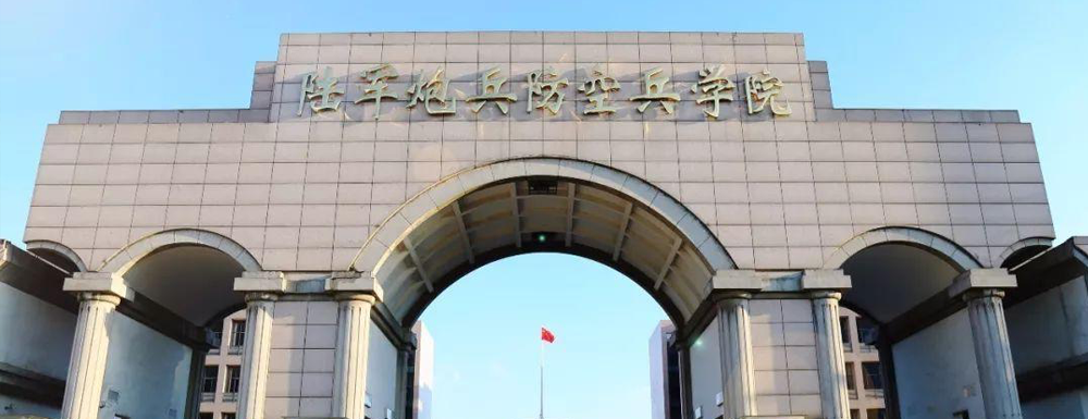 中国人民解放军陆军炮兵防空兵学院2022年招生计划发布了么什么时候